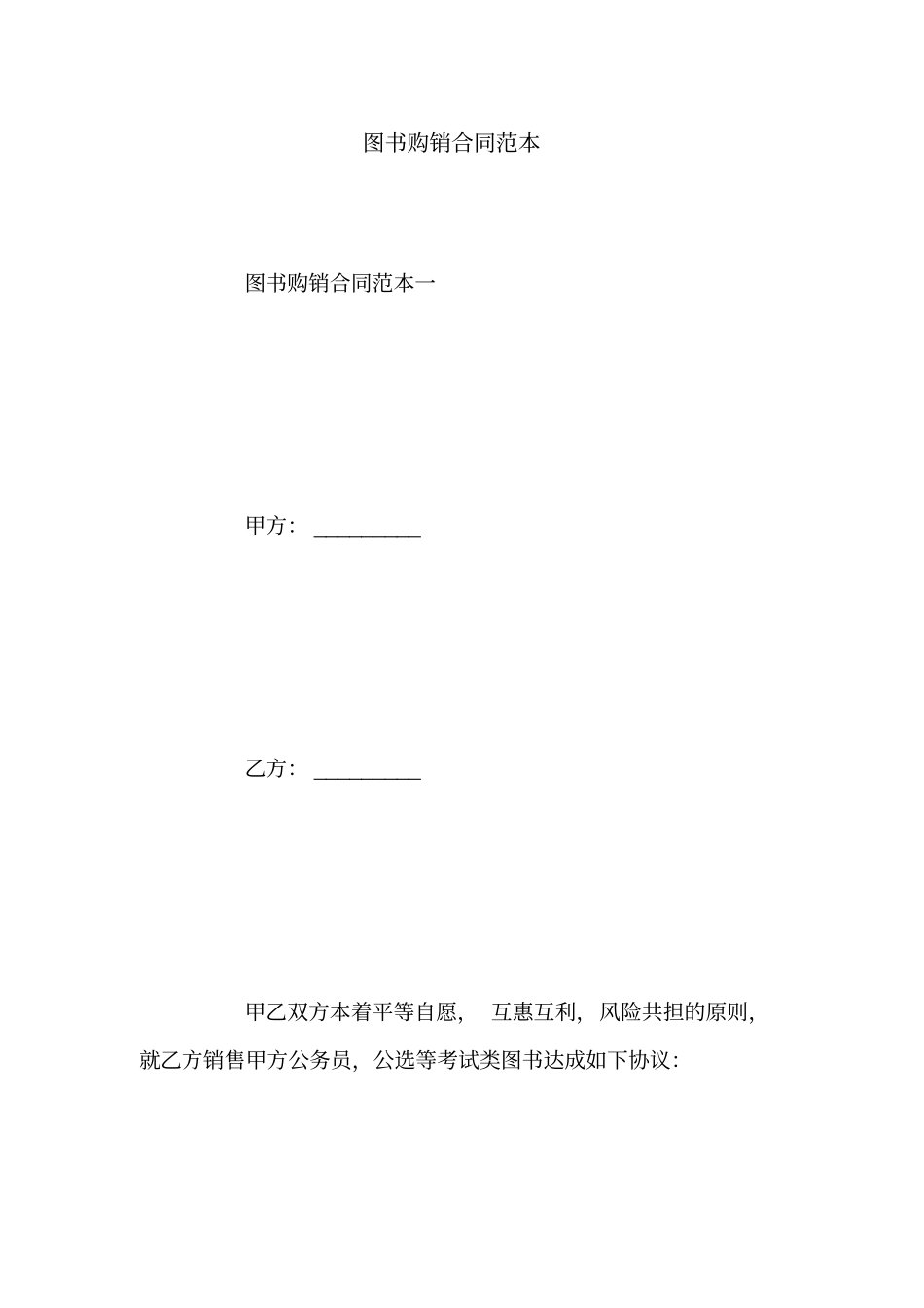 图书购销合同范本_第1页