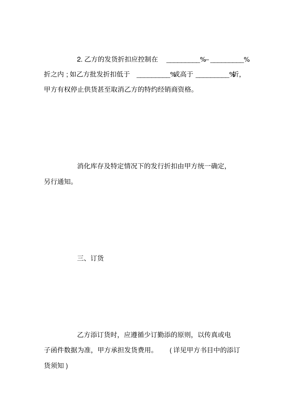 图书购销合同范本_第3页