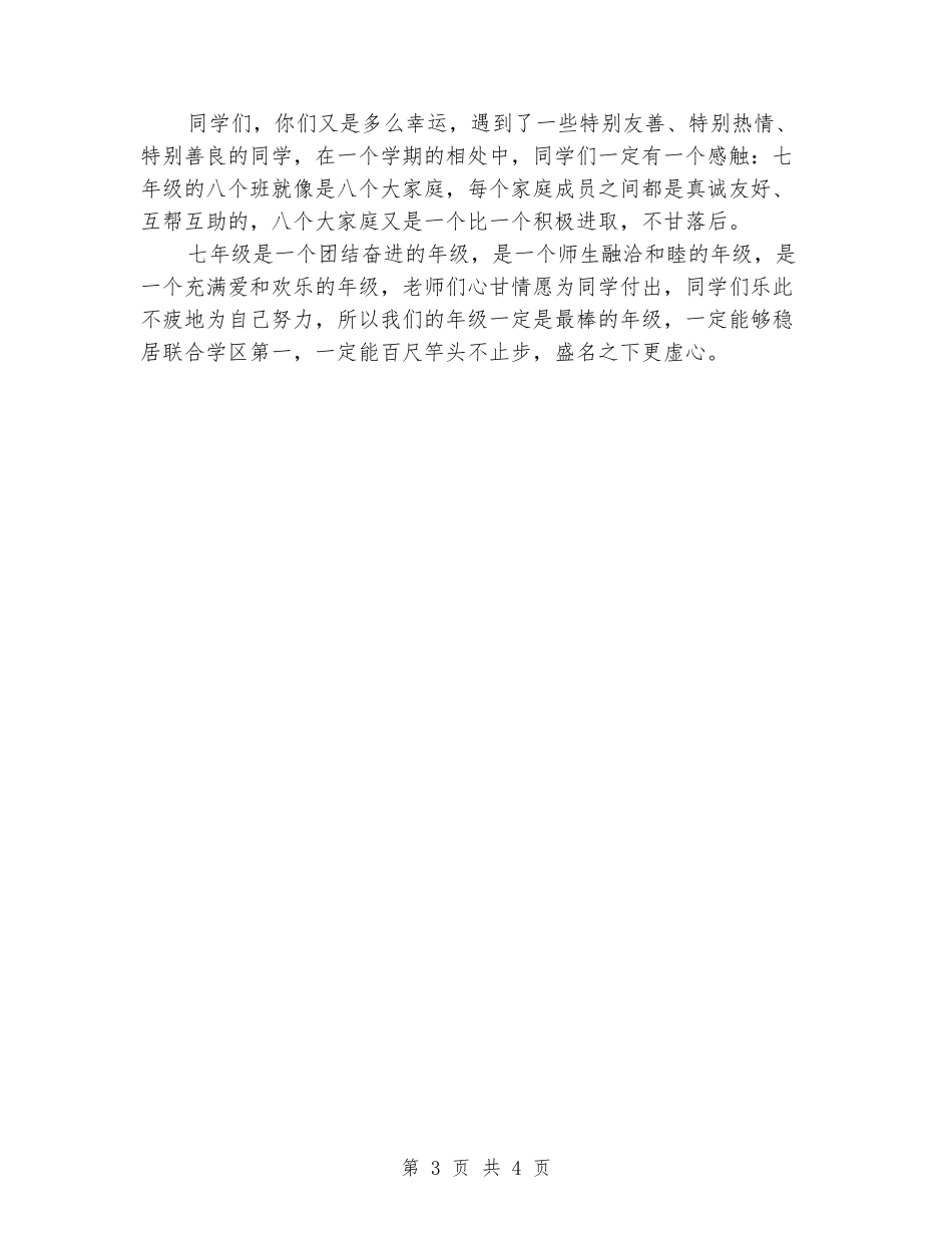 2024年春中学开学大会发言稿_第3页