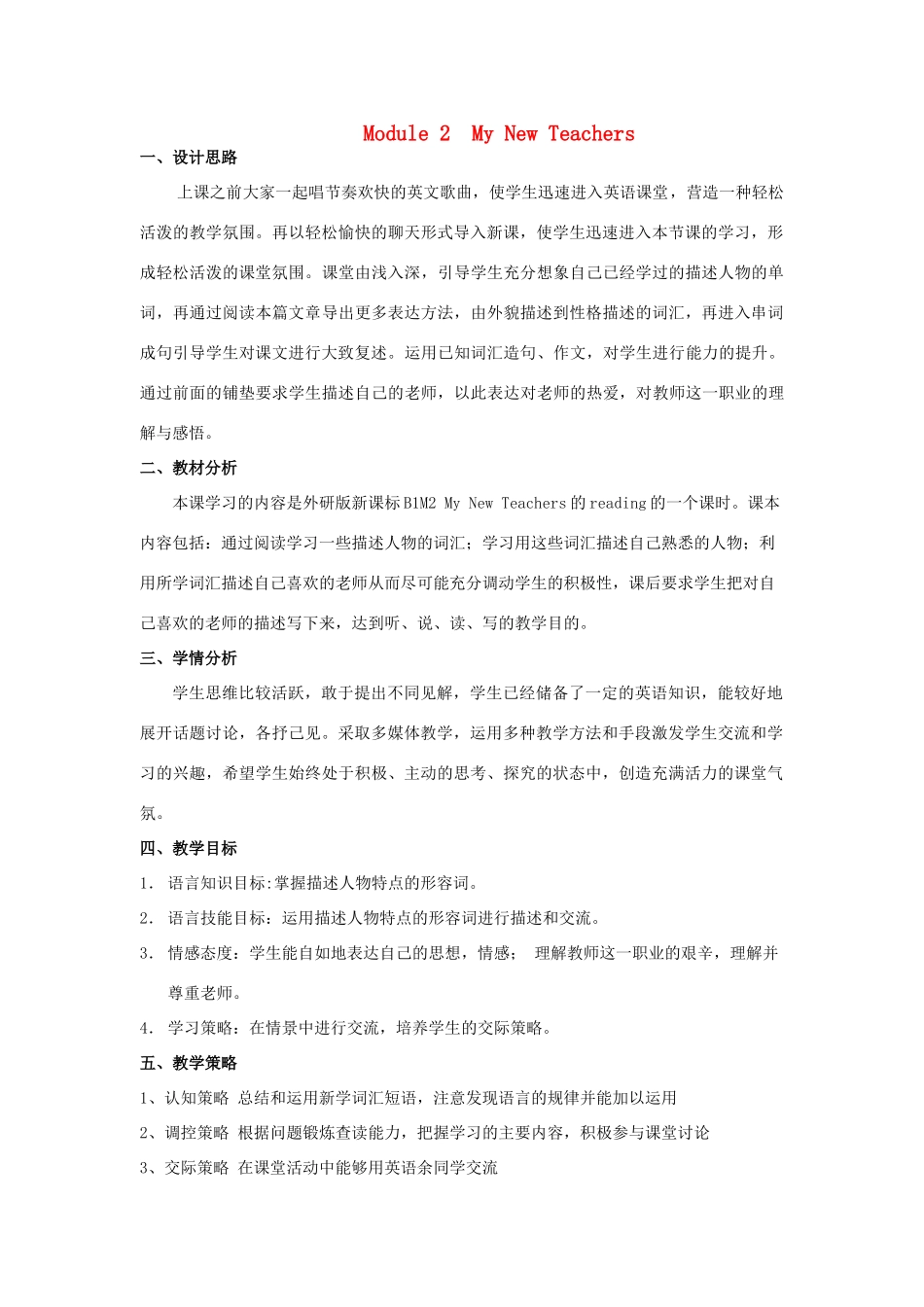 高中英语 Module2 My New Teachers教学设计 外研版必修1_第1页