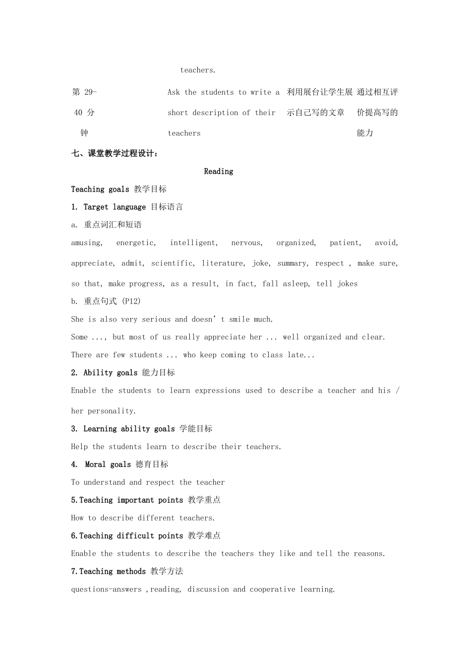 高中英语 Module2 My New Teachers教学设计 外研版必修1_第3页