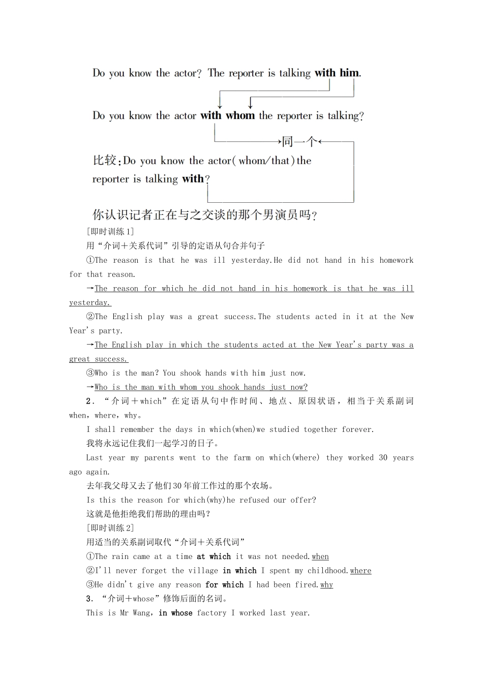 高中英语 Unit 2 Growing pains Section Ⅲ Grammar——定语从句（Ⅱ）教案（含解析）牛津译林版必修1-牛津版高一必修1英语教案_第2页