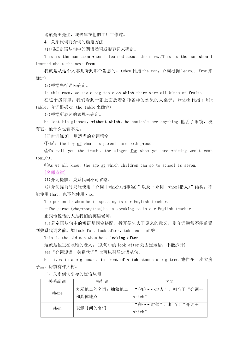 高中英语 Unit 2 Growing pains Section Ⅲ Grammar——定语从句（Ⅱ）教案（含解析）牛津译林版必修1-牛津版高一必修1英语教案_第3页