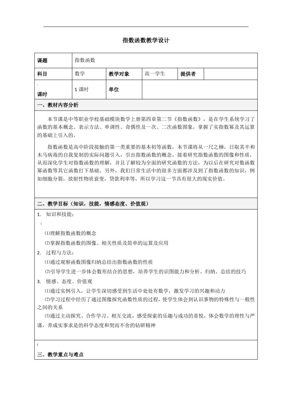 指数函数及其性质教学设计公开课_第1页