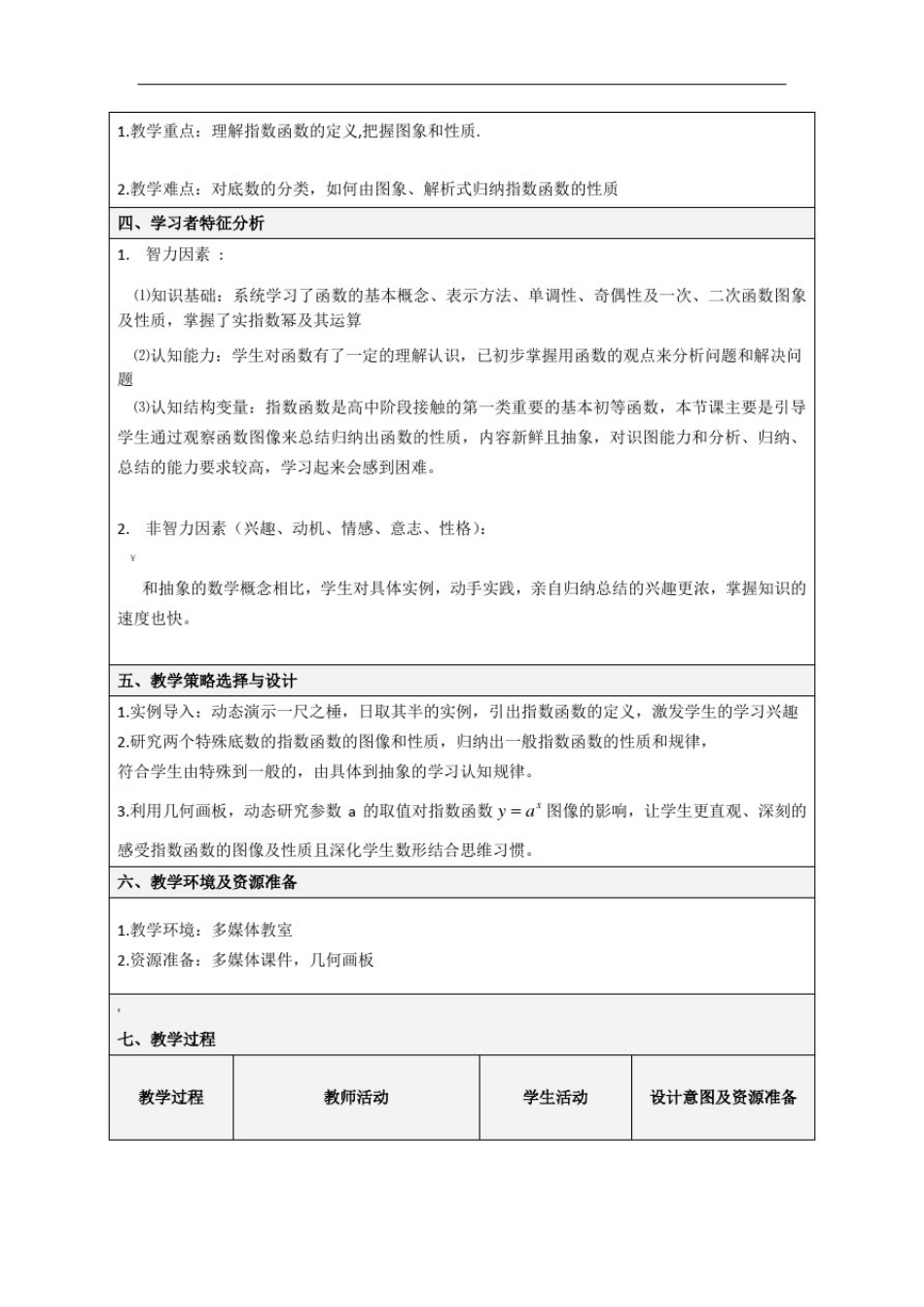 指数函数及其性质教学设计公开课_第2页