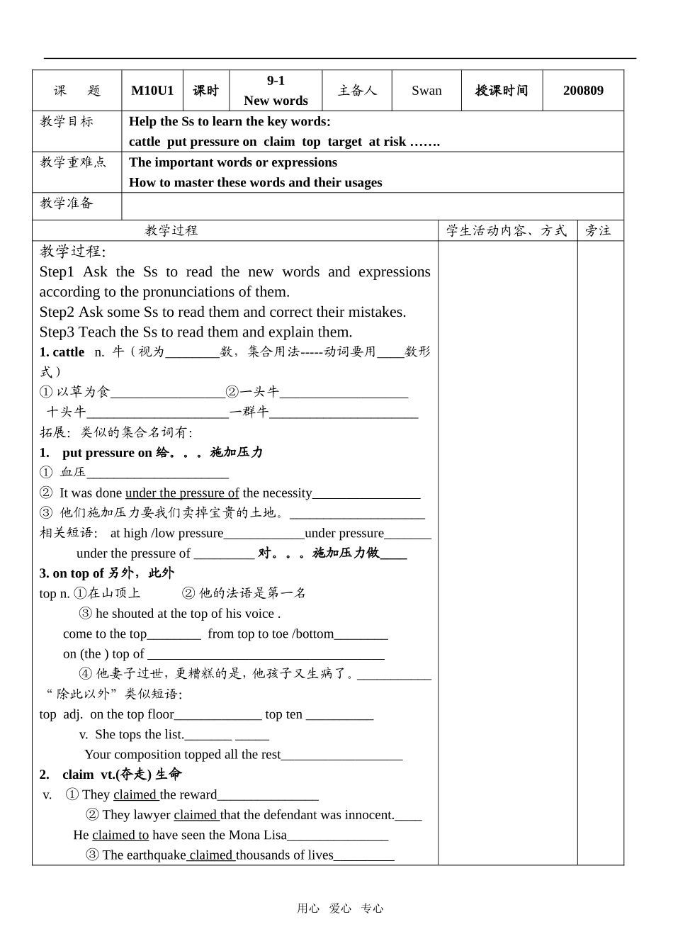 高三下学期英语M10U1全套表格教案选修十_第1页