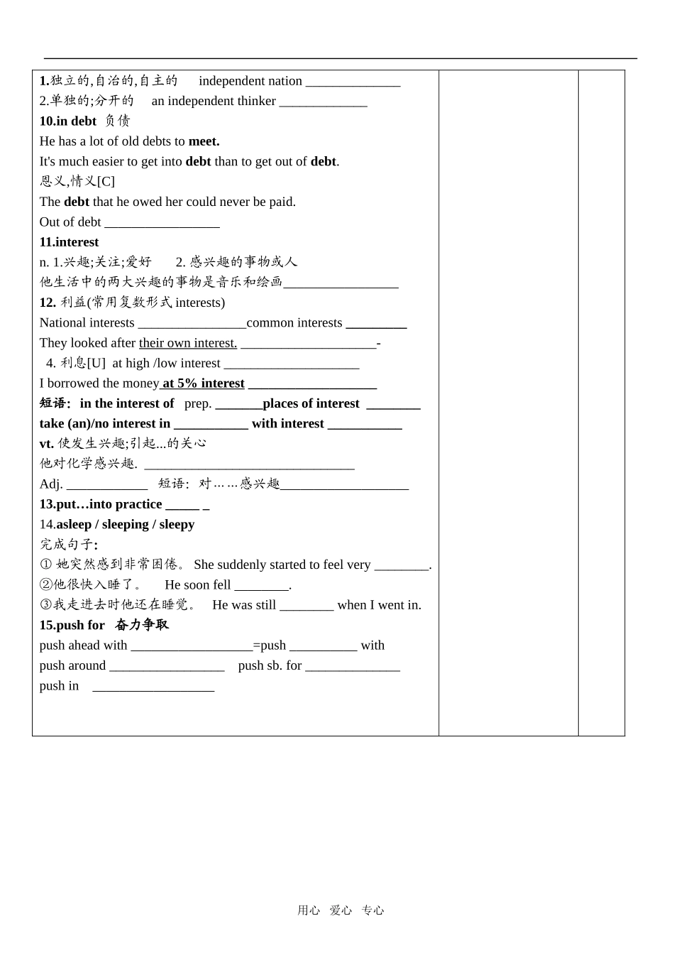 高三下学期英语M10U1全套表格教案选修十_第3页