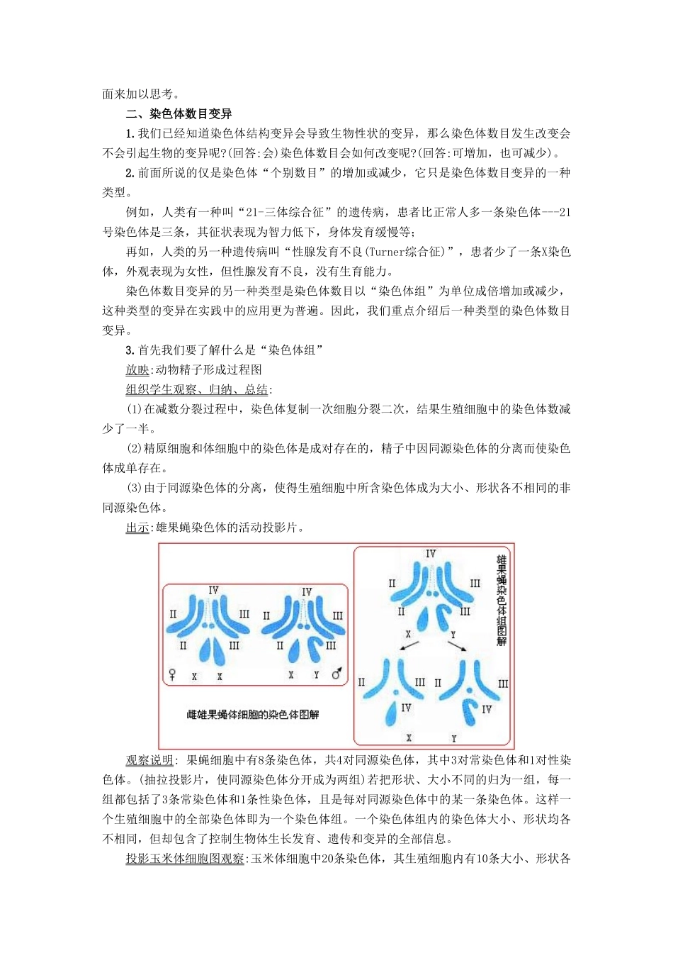 高中生物 5-2染色体变异教案 新人教版必修2_第3页