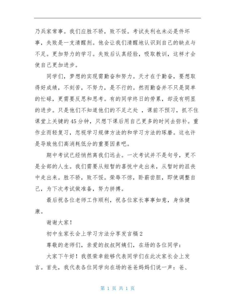 初中生家长会上学习方法分享发言稿_第2页