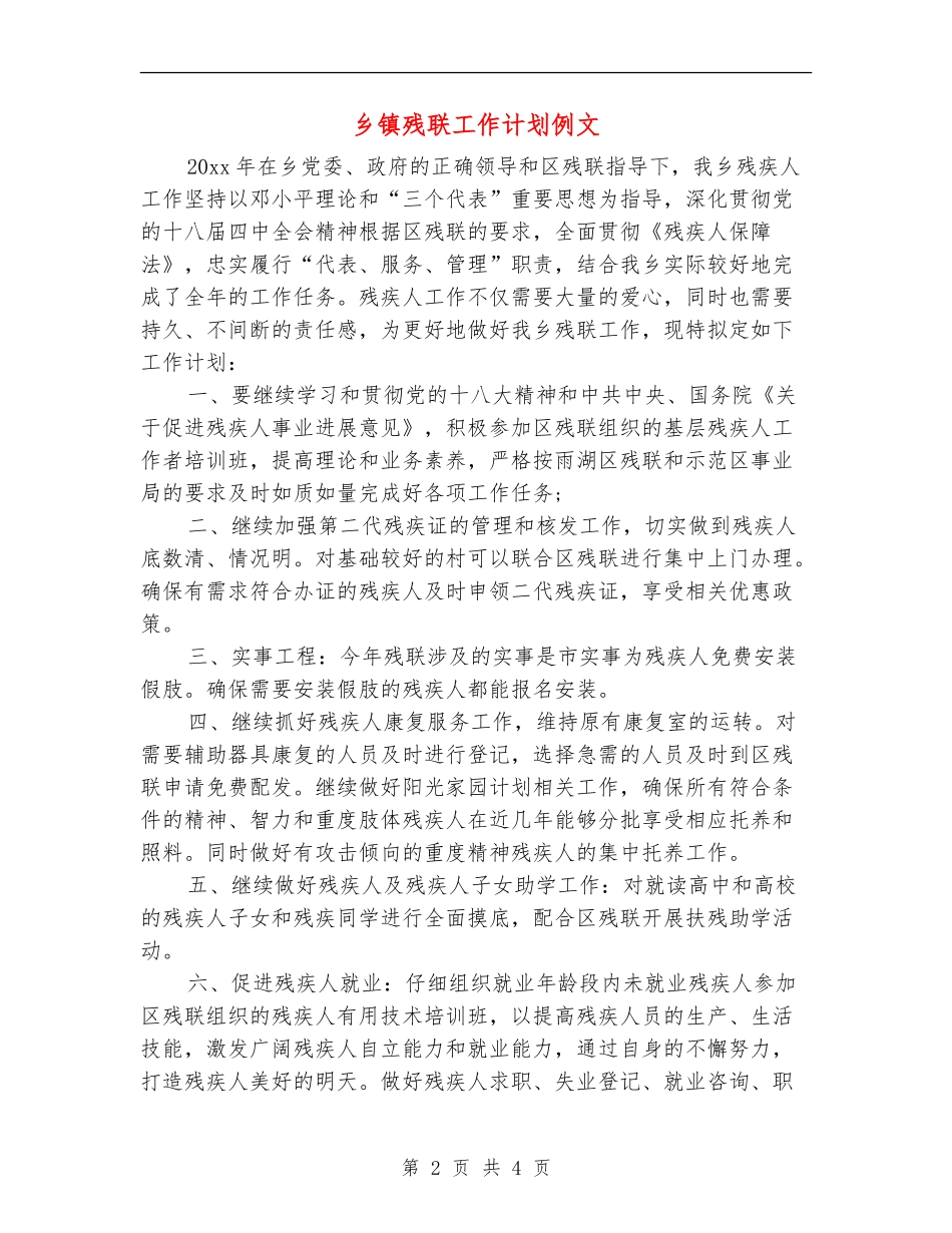 乡镇残联工作计划例文_第2页