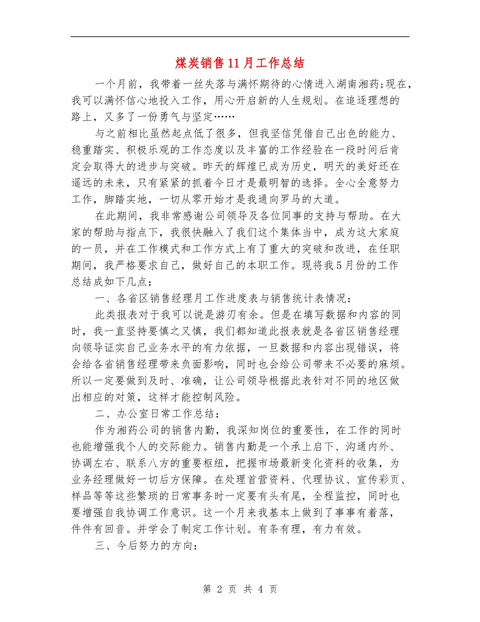 煤炭销售11月工作总结_第2页