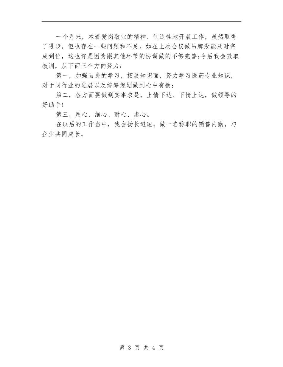 煤炭销售11月工作总结_第3页