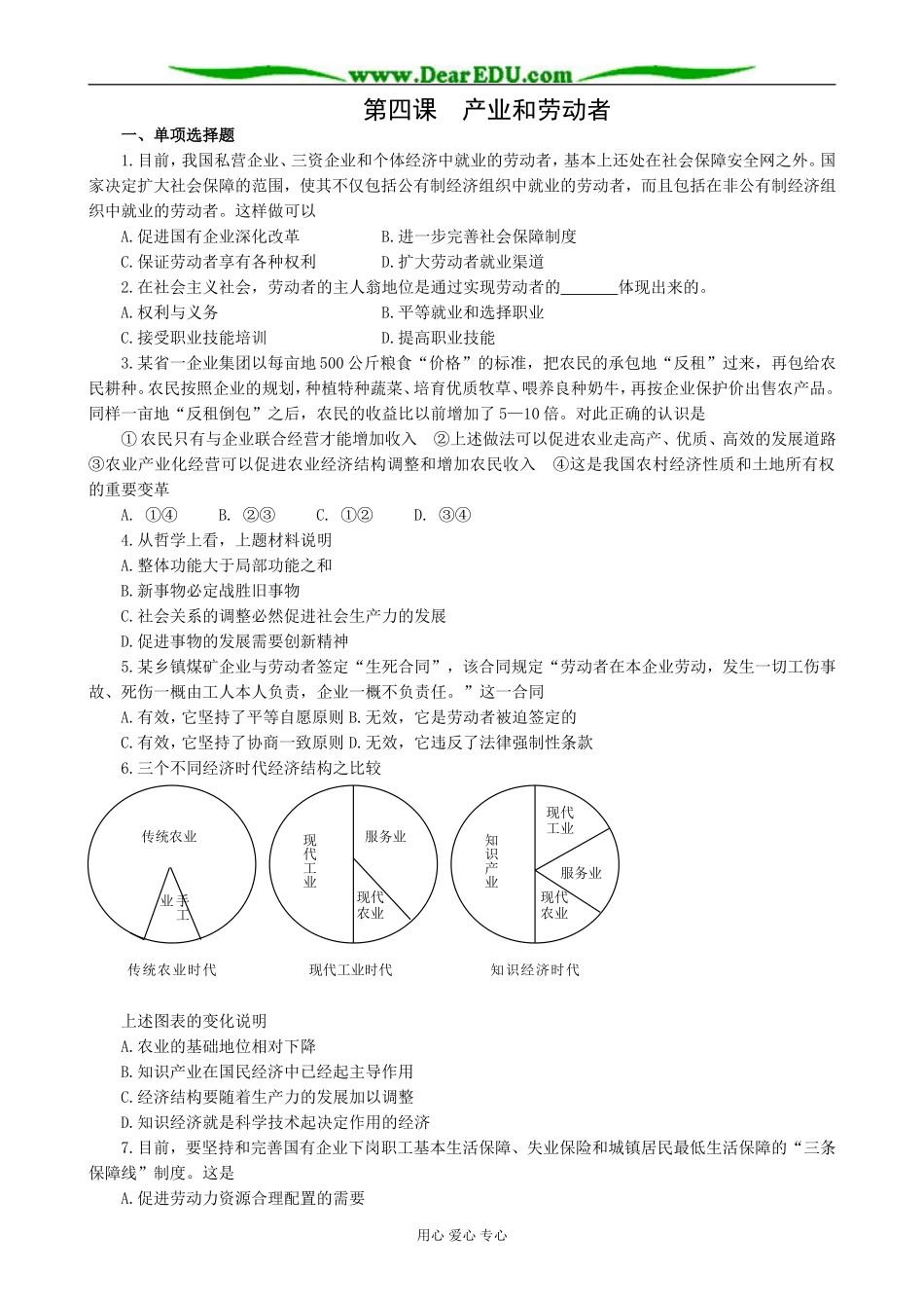 高一政治上册第四课　产业和劳动者_第1页