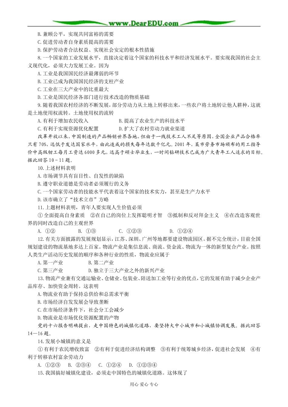 高一政治上册第四课　产业和劳动者_第2页