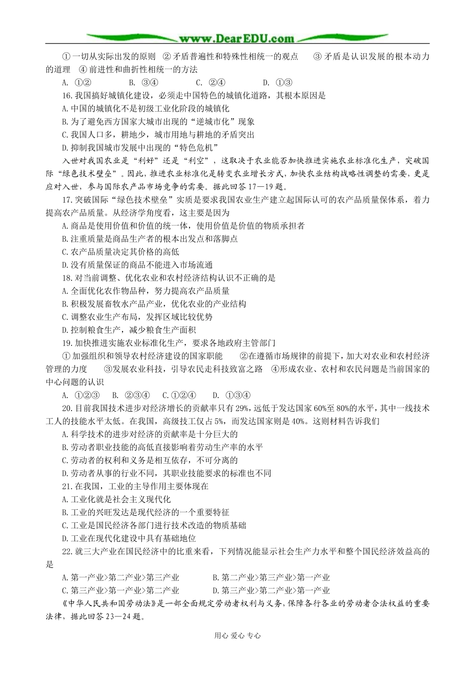 高一政治上册第四课　产业和劳动者_第3页