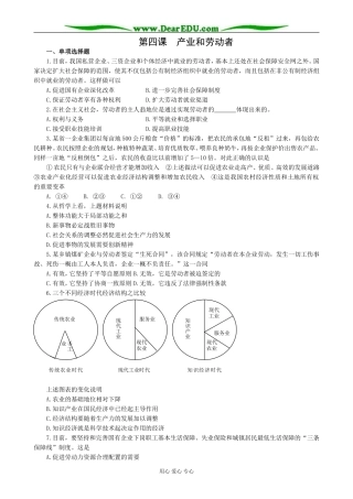 高一政治上册第四课　产业和劳动者