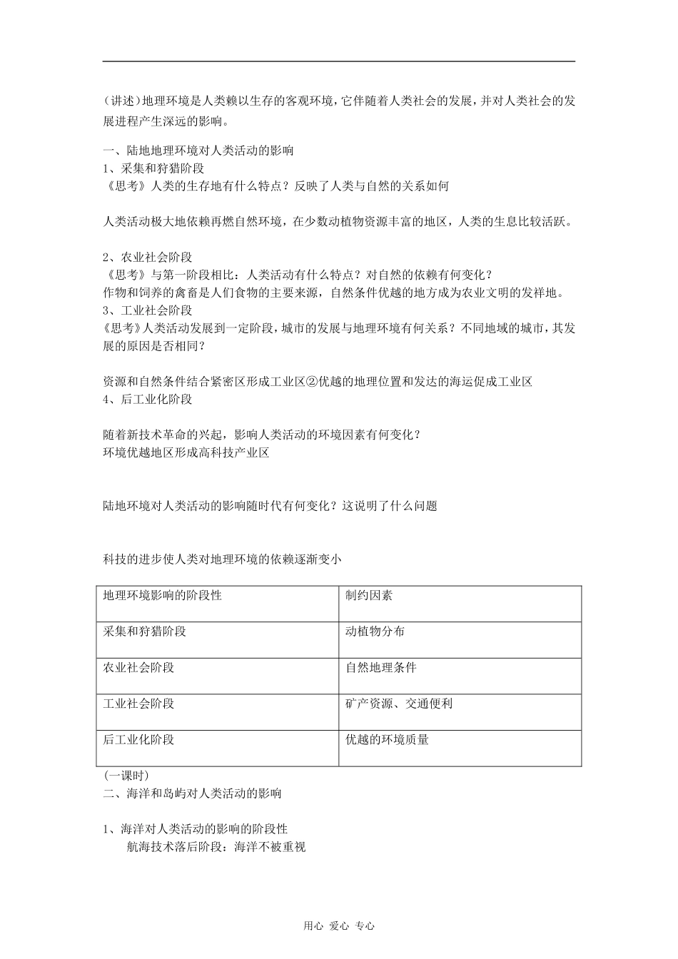 高中地理：1.2 区域地理环境对人类活动的影响 教案（2）（中图版必修3）_第2页