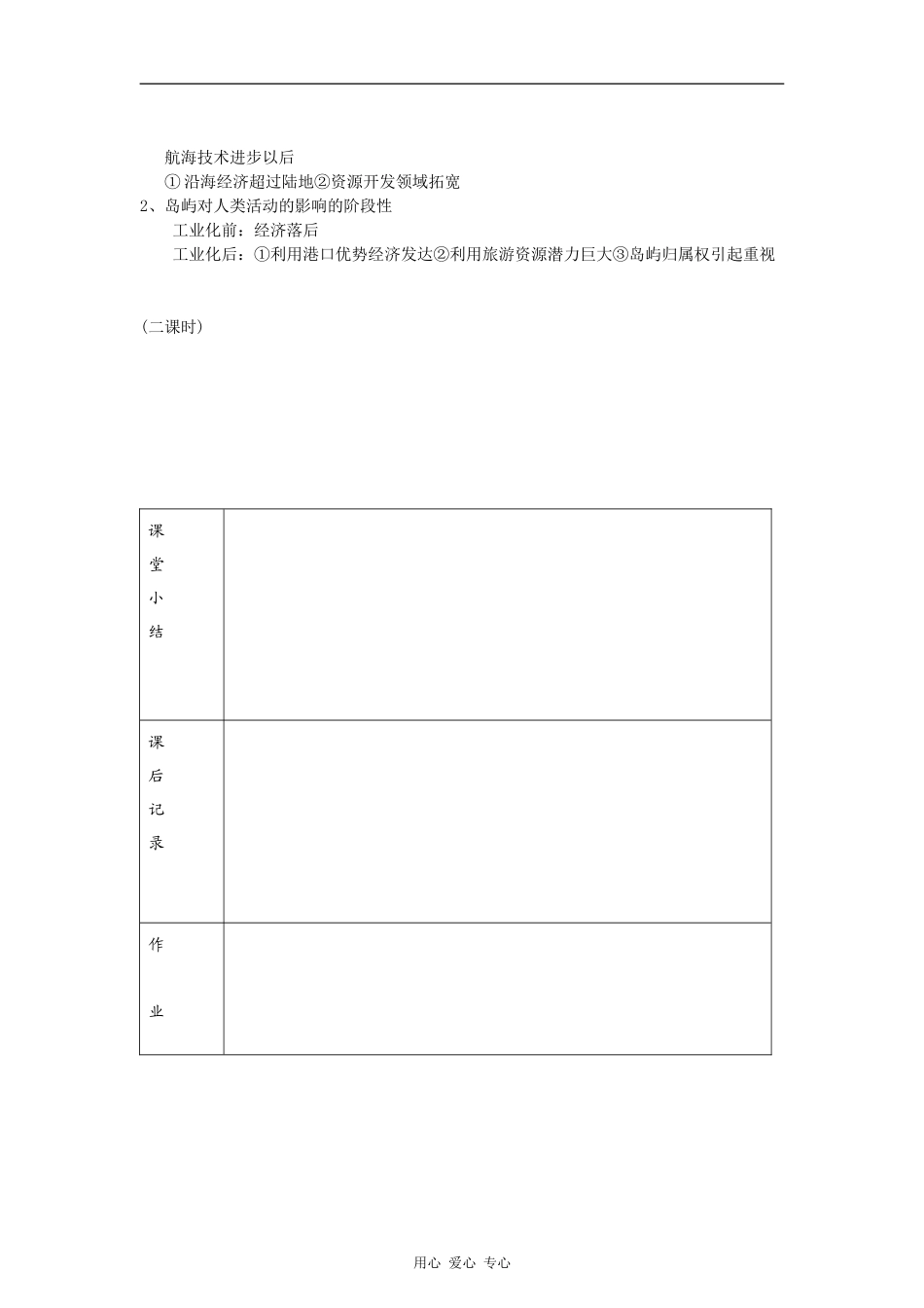 高中地理：1.2 区域地理环境对人类活动的影响 教案（2）（中图版必修3）_第3页