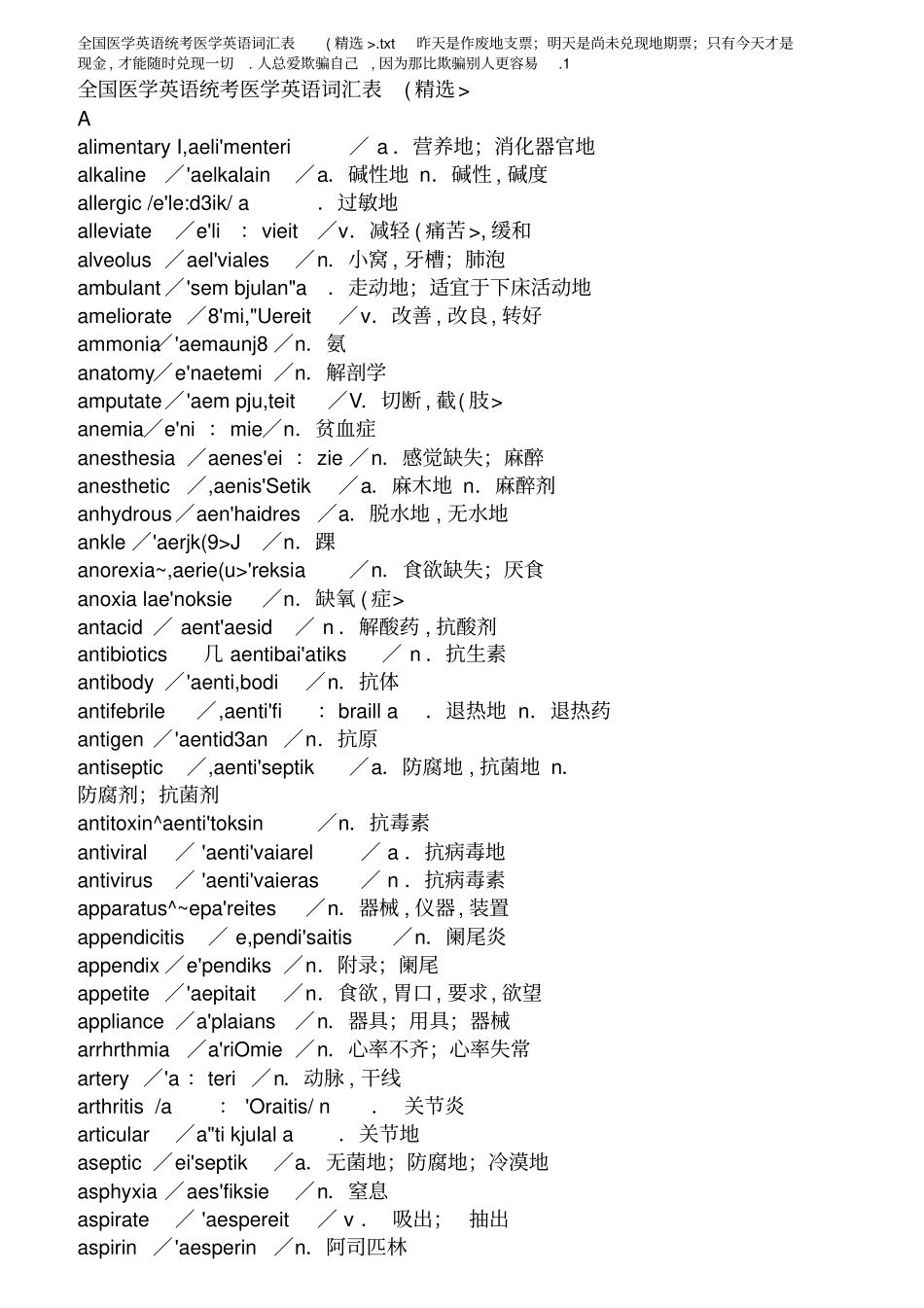 医学英语统考医学英语词汇表(精选)_第1页