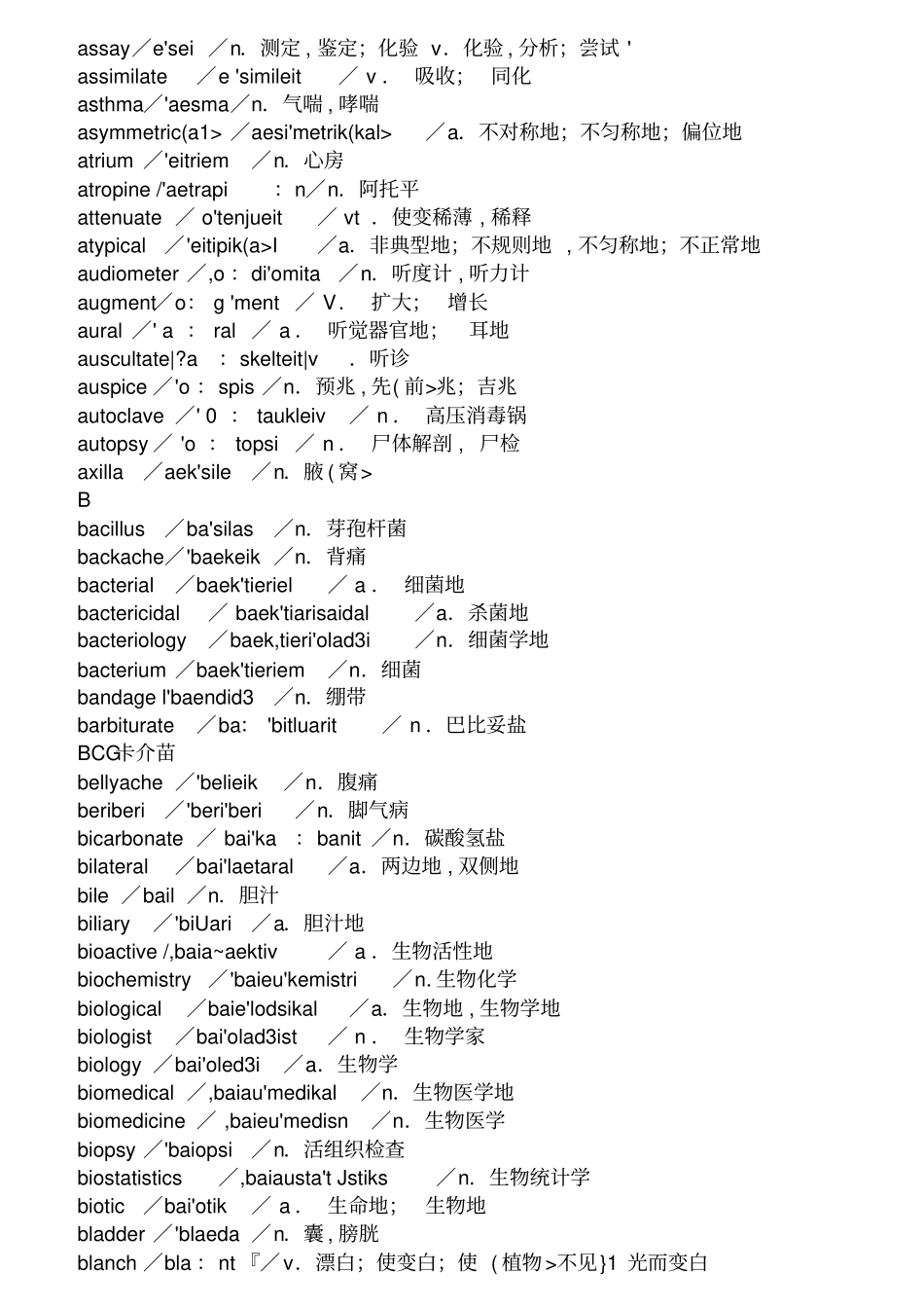 医学英语统考医学英语词汇表(精选)_第2页