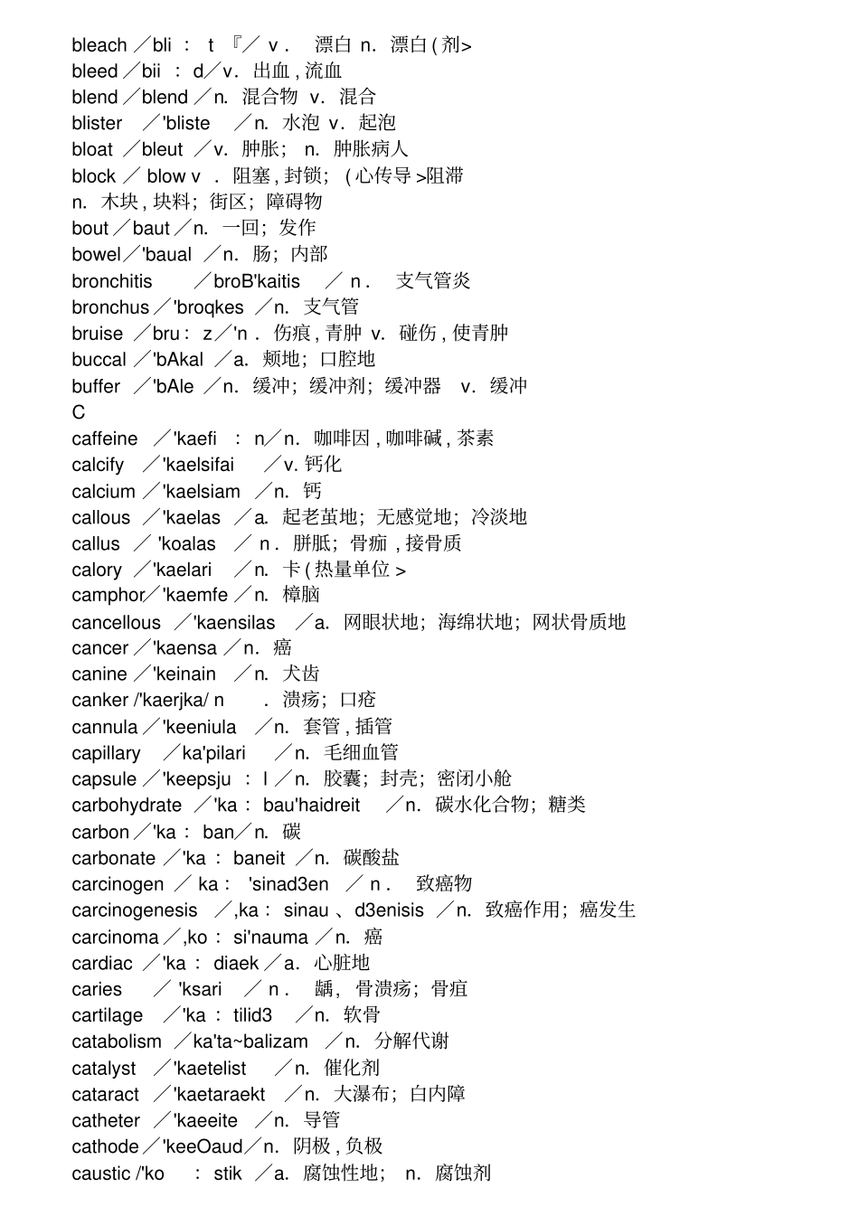医学英语统考医学英语词汇表(精选)_第3页