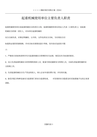 1、起重机械相关部门、相关人员职责2
