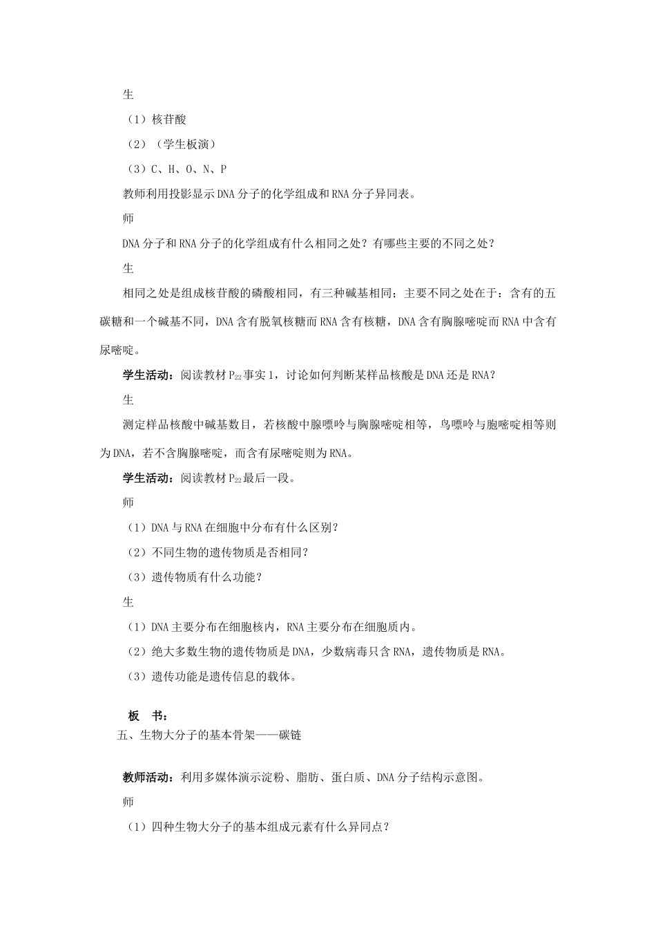 高中生物 核酸的结构与功能、生物大分子的骨架 第5课时示范教案 苏教版_第2页