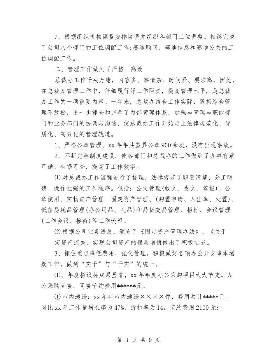 2024年总裁助理工作计划书与2024年情人节酒店促销策划方案汇编_第3页