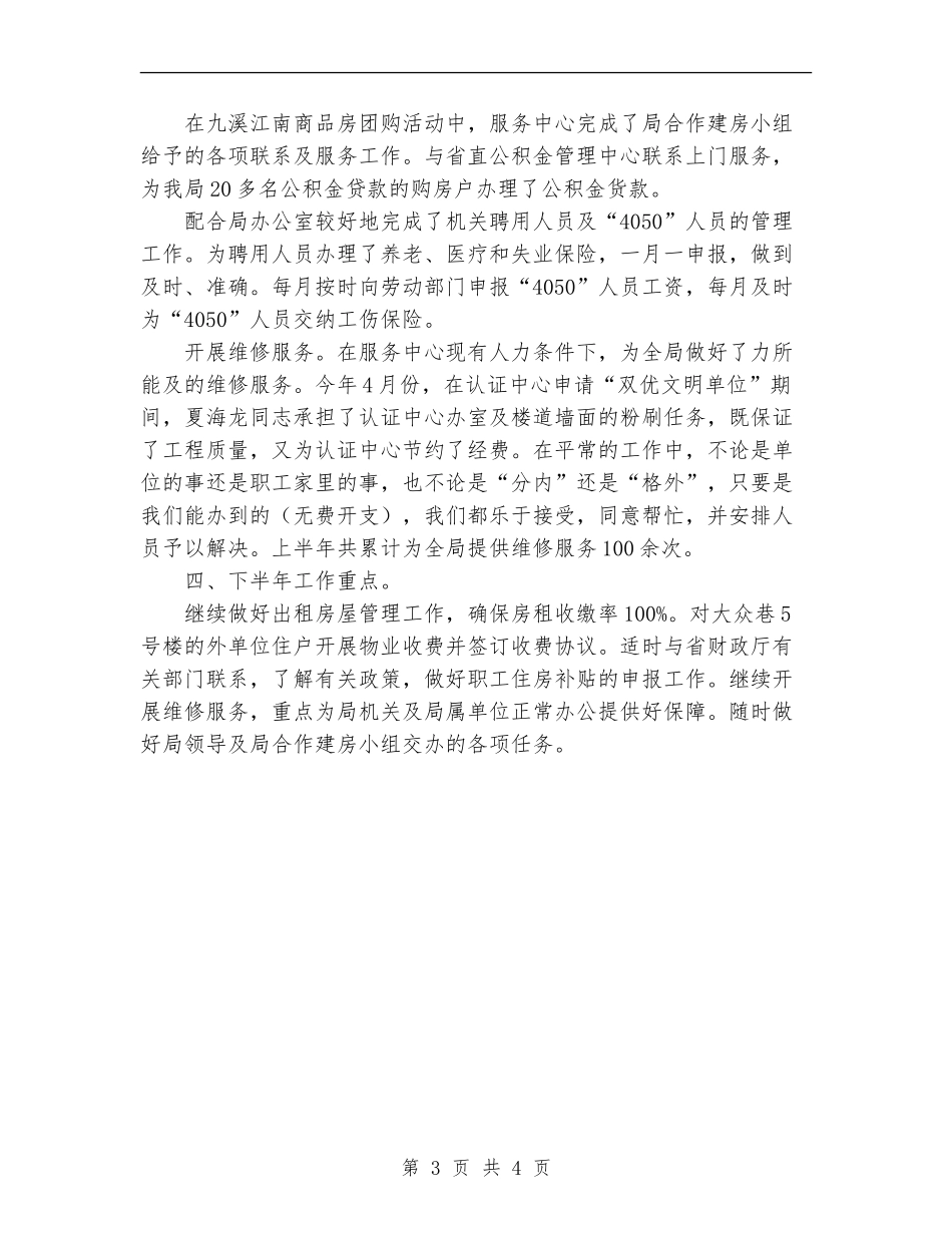 2024年机关服务中心个人总结_第3页