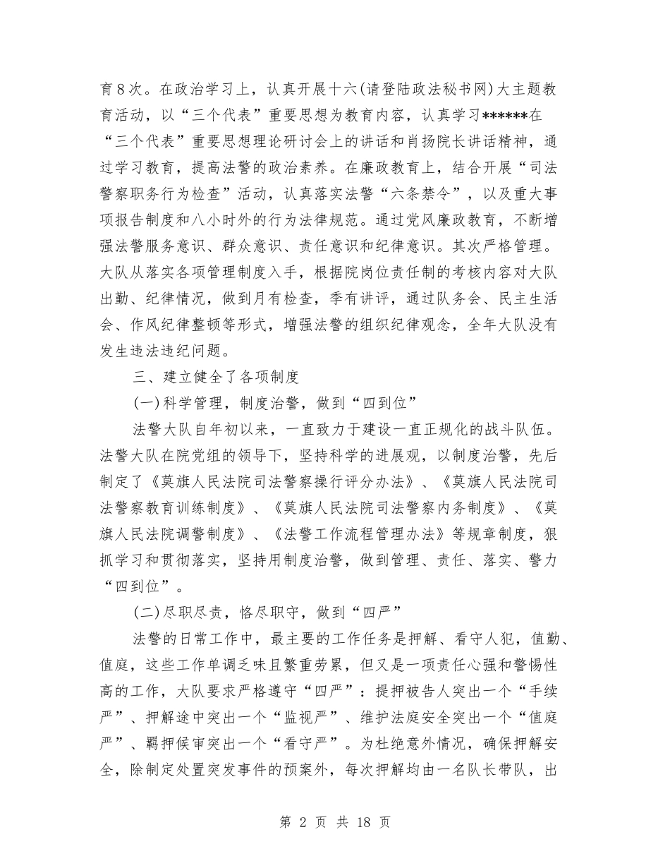 2024司法警察年终总结与2024各行业年终工作总结大全汇编_第2页