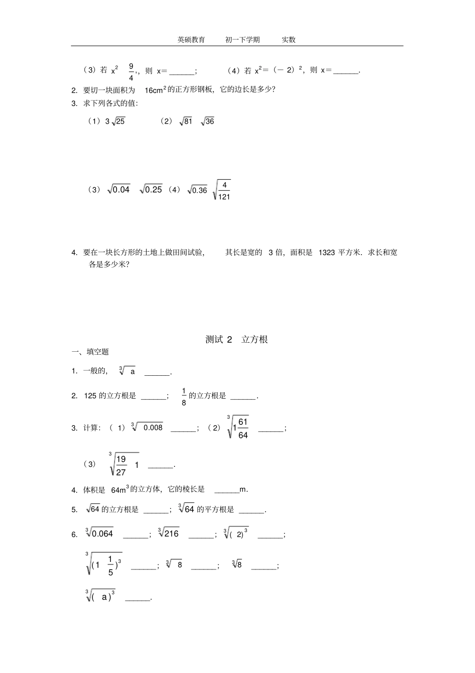 (完整版)七年级数学实数练习题_第2页