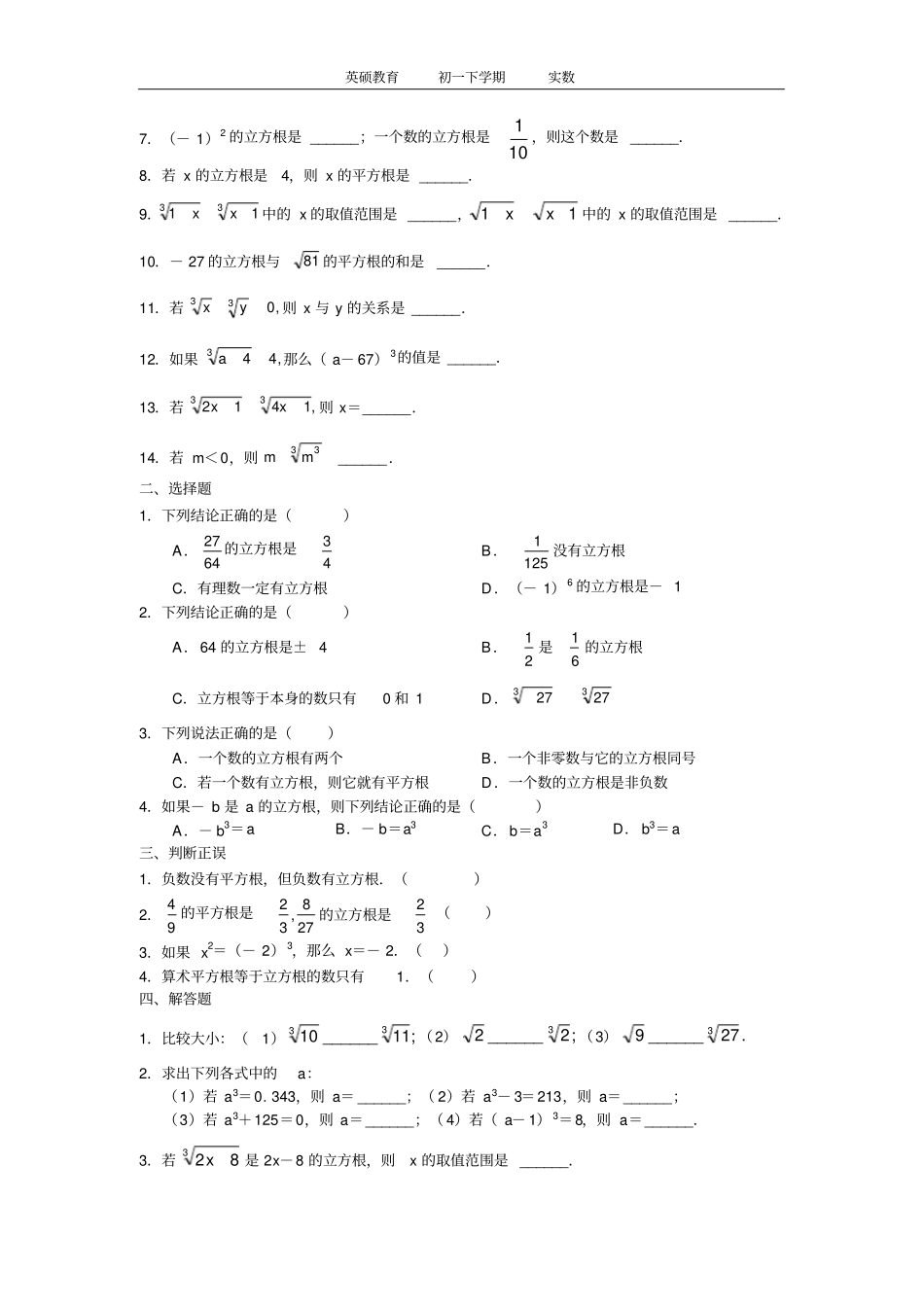 (完整版)七年级数学实数练习题_第3页