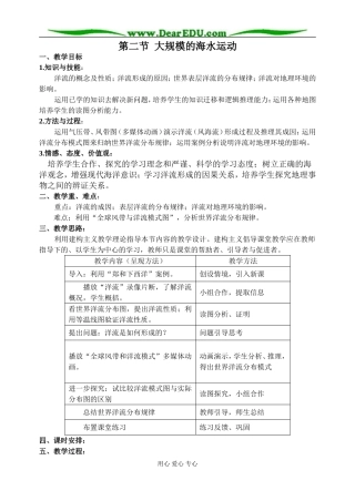 高中地理第三章第二节大规模的海水运动教案2新课标 人教版 必修1