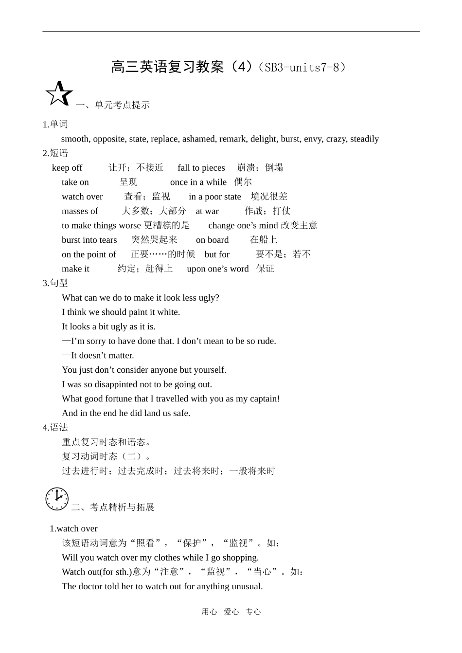 高三英语复习教案（4）（SB3-units7-8）_第1页