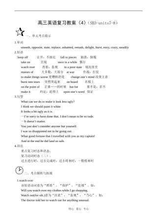 高三英语复习教案（4）（SB3-units7-8）