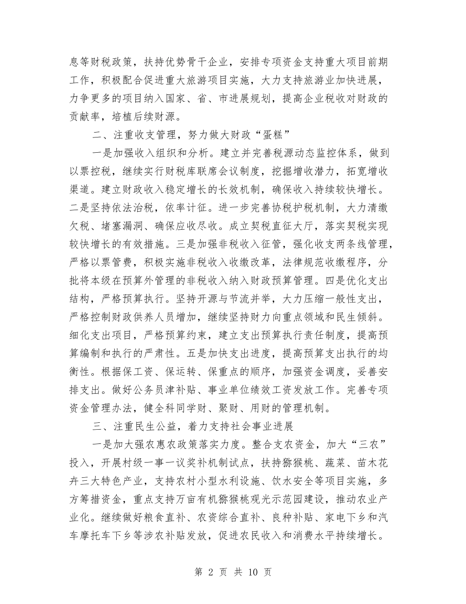 2024年县财政工作计划范文与2024年县邮政局工会建设模范职工之家工作总结范文汇编_第2页