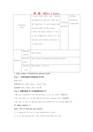 高中英语 Unit2 Grammar教案 牛津译林版必修1-牛津版高一必修1英语教案
