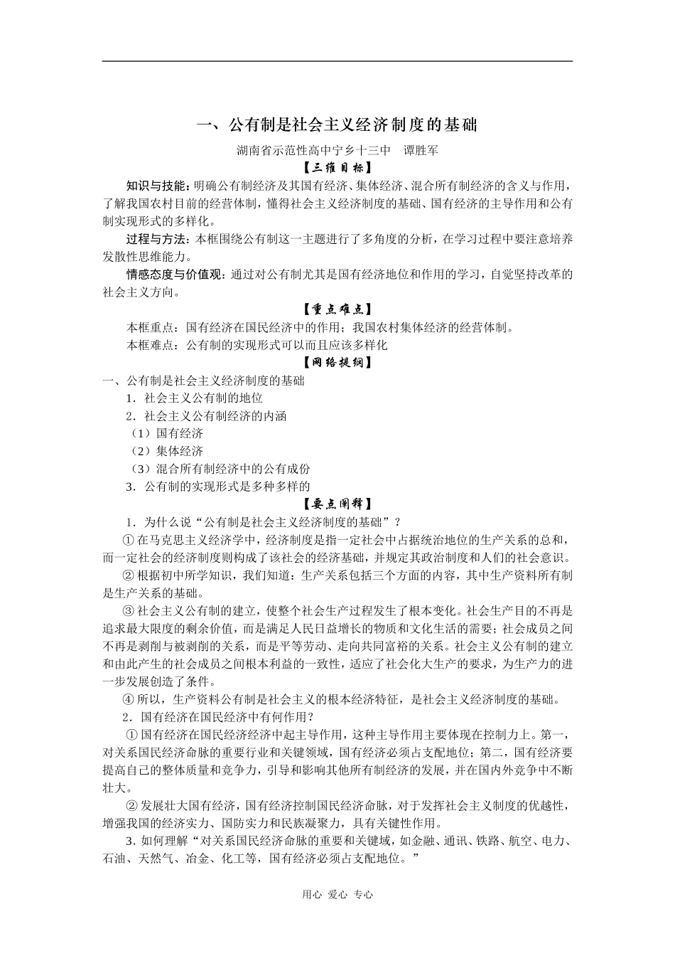 高一政治一、公有制是社会主义经济制度的基础_第1页