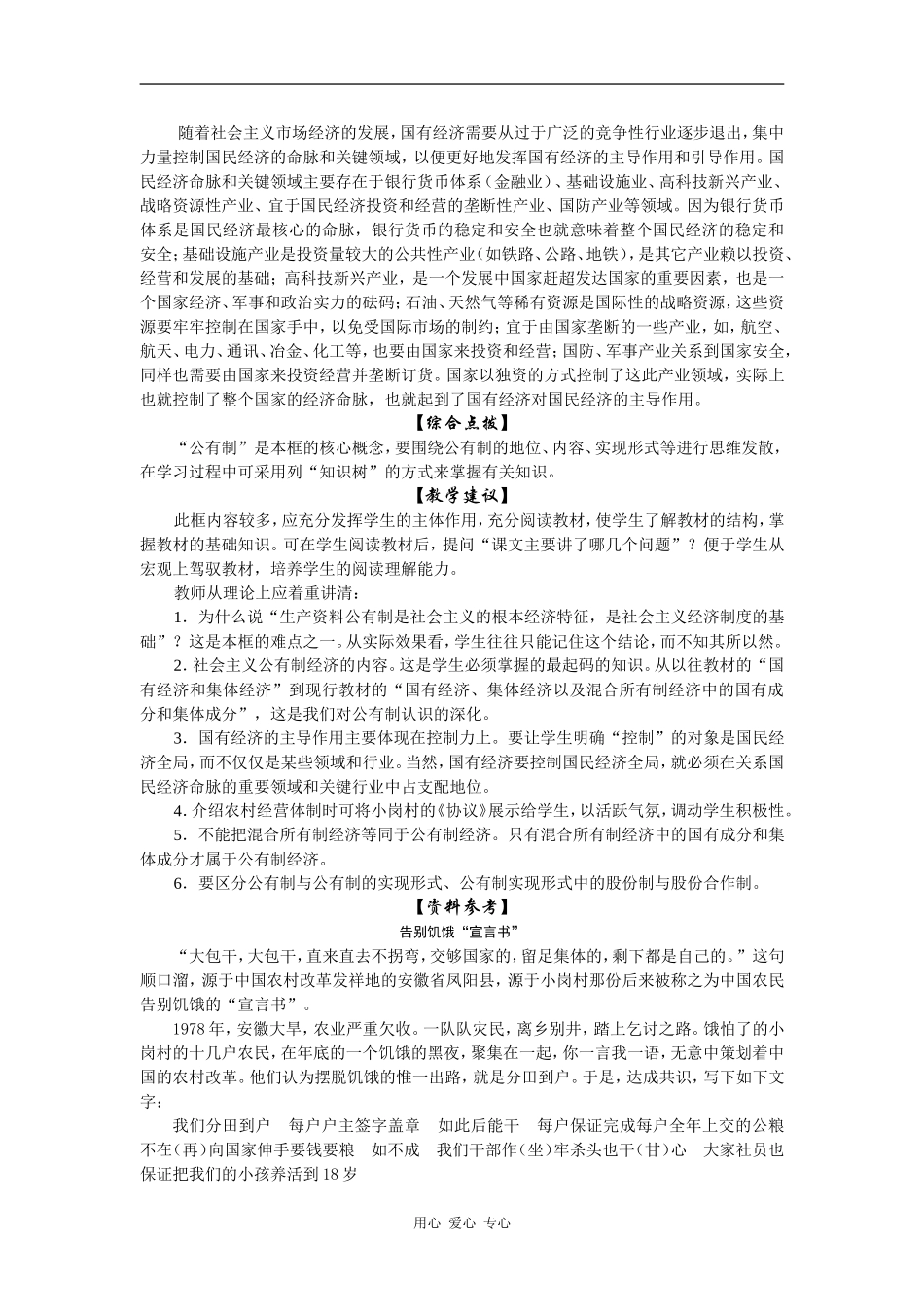 高一政治一、公有制是社会主义经济制度的基础_第2页
