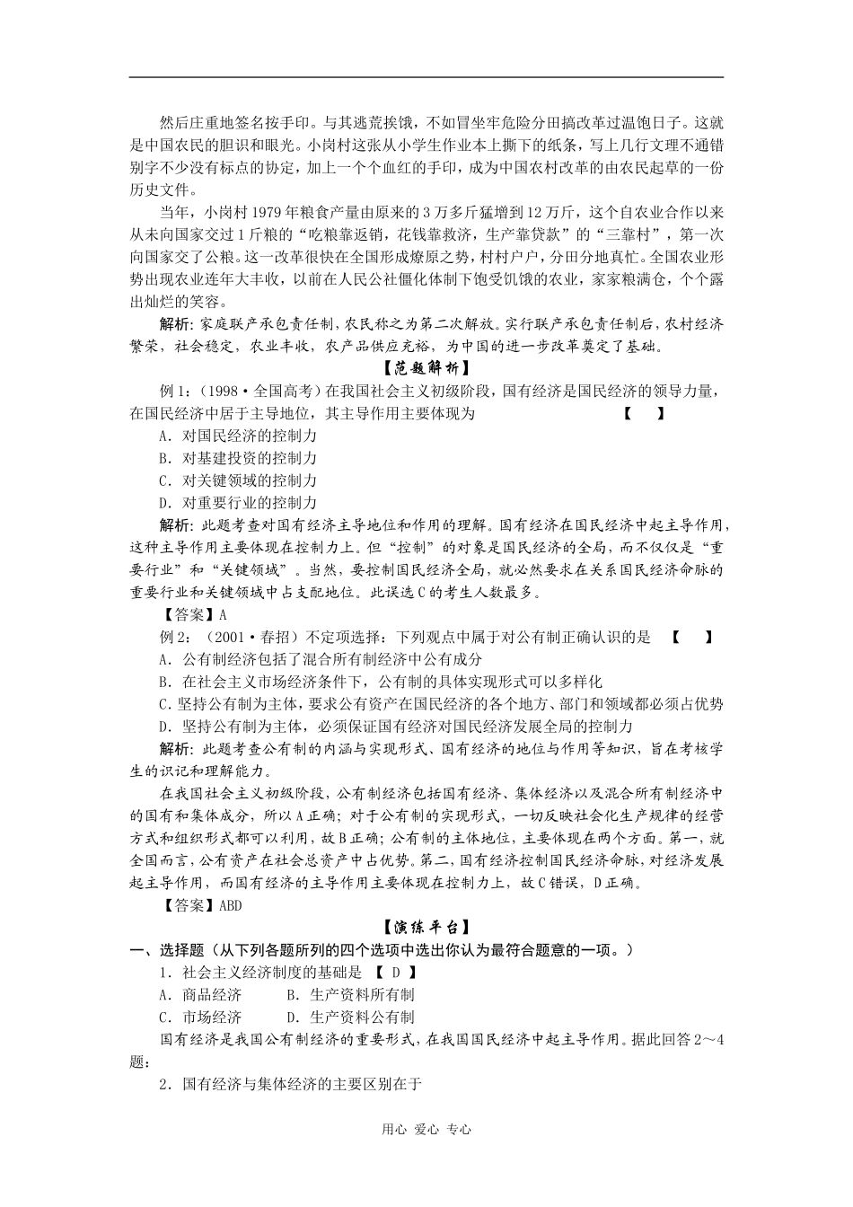 高一政治一、公有制是社会主义经济制度的基础_第3页