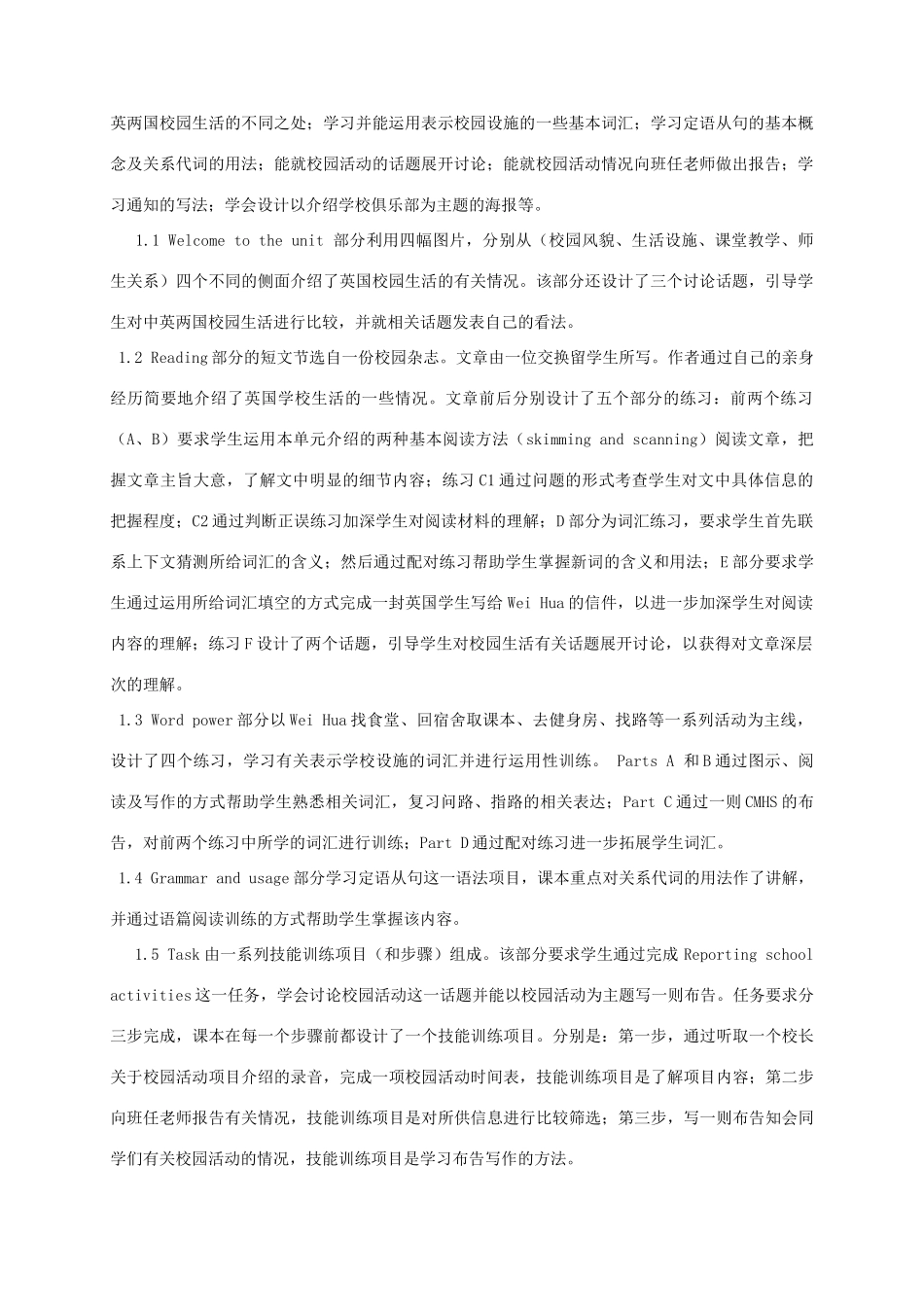 高中英语 Unit 1 school life task教案 牛津译林版必修1-牛津版高一必修1英语教案_第3页