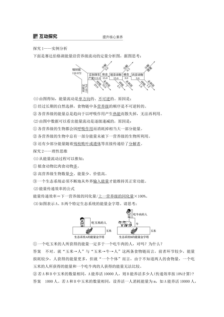 高中生物 第六章 生态系统 第14课时 能量流动和物质循环教案（必修3）-人教版高中必修3生物教案_第2页