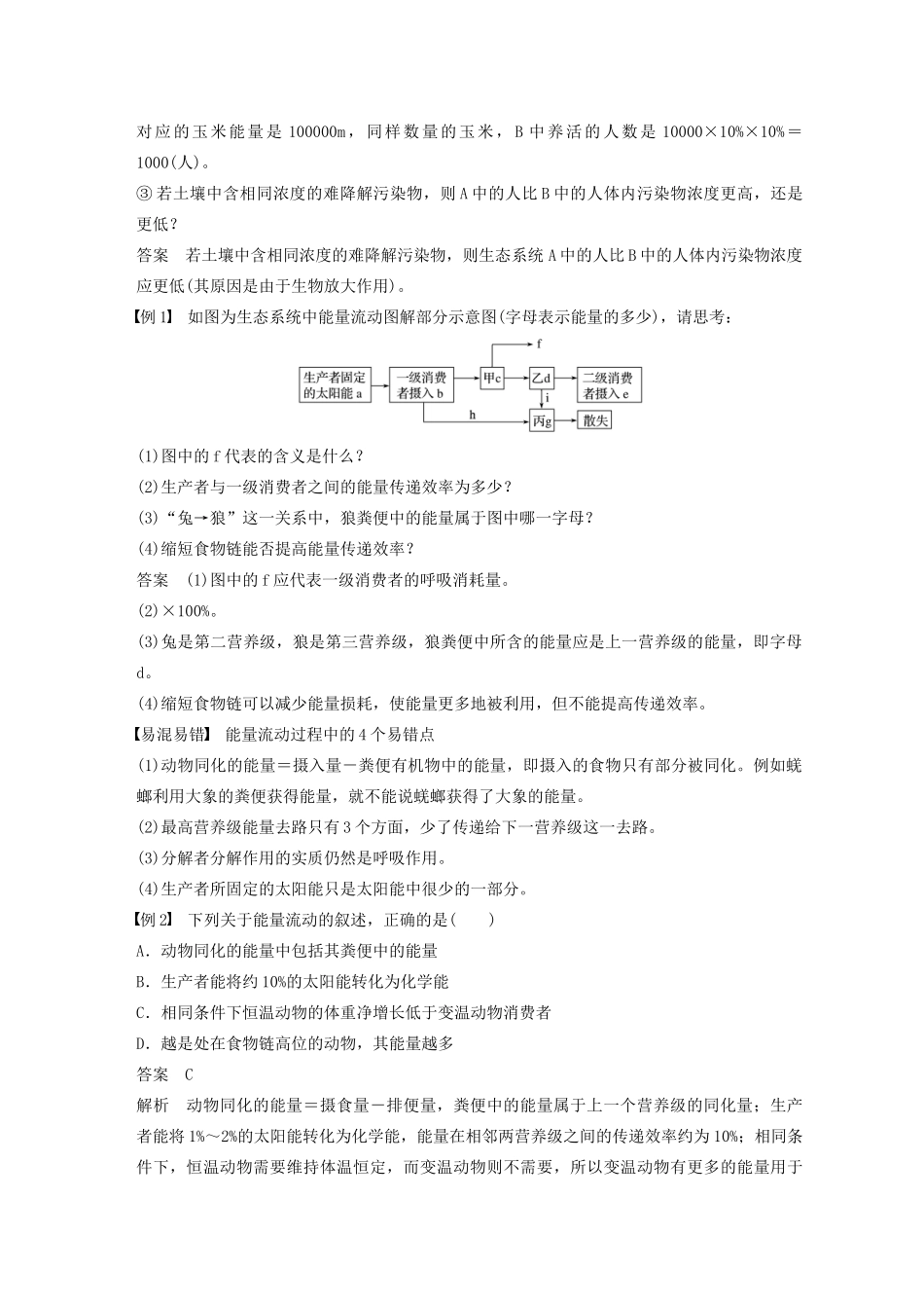 高中生物 第六章 生态系统 第14课时 能量流动和物质循环教案（必修3）-人教版高中必修3生物教案_第3页