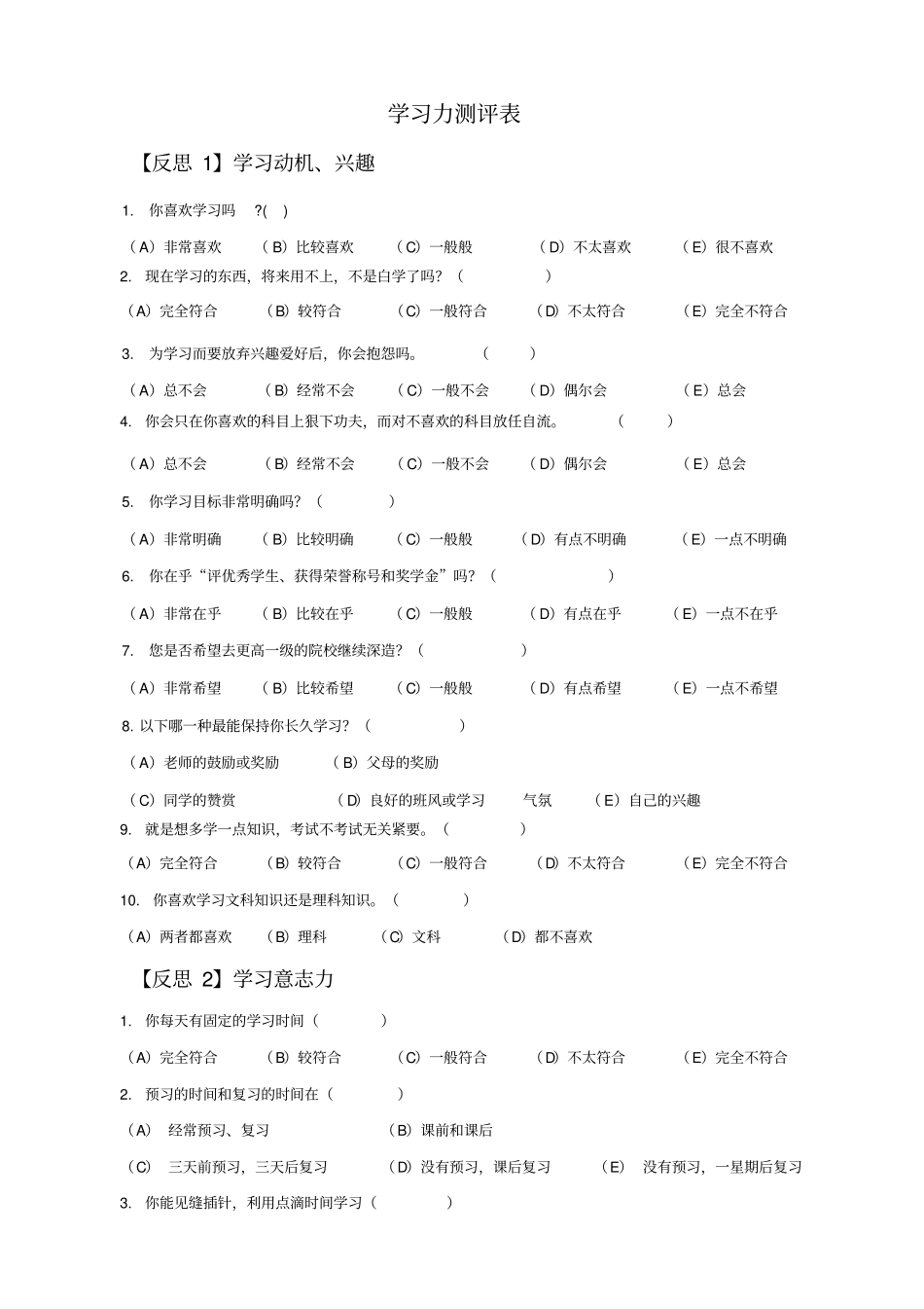 学习力测评表_第1页