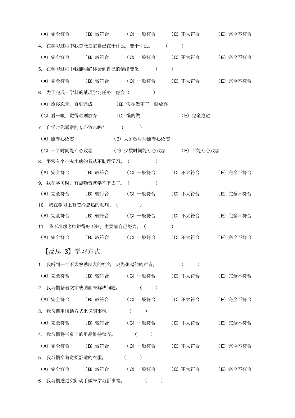 学习力测评表_第2页