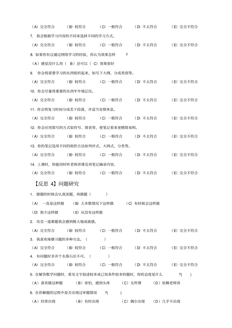 学习力测评表_第3页