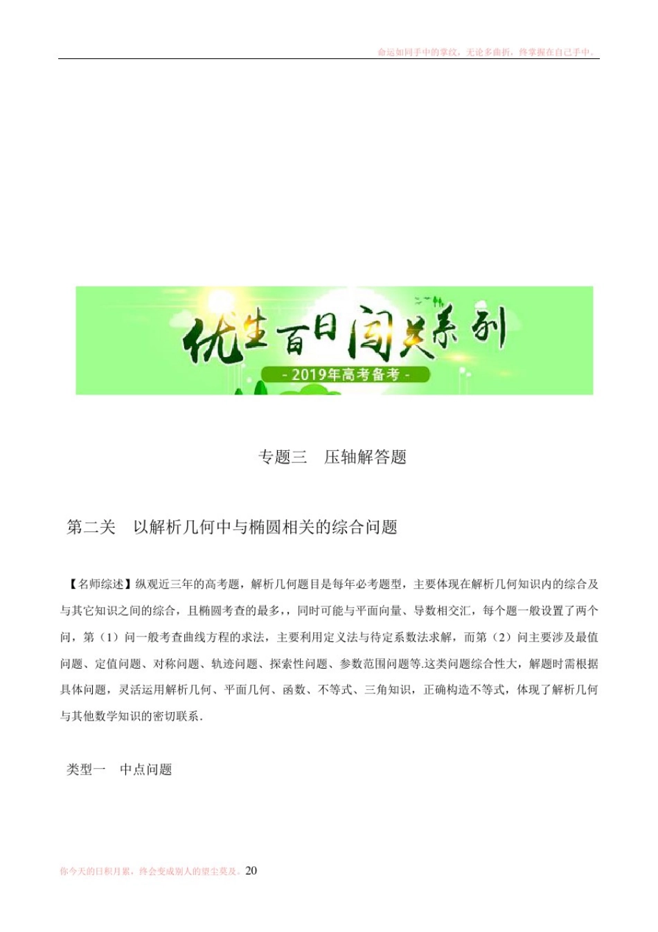 专题32以解析几何中与椭圆相关的综合问题为解答题2020年高考数学备考优生百日闯关系列_第1页