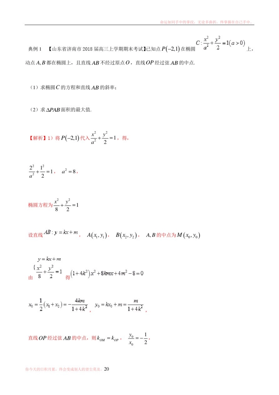 专题32以解析几何中与椭圆相关的综合问题为解答题2020年高考数学备考优生百日闯关系列_第2页