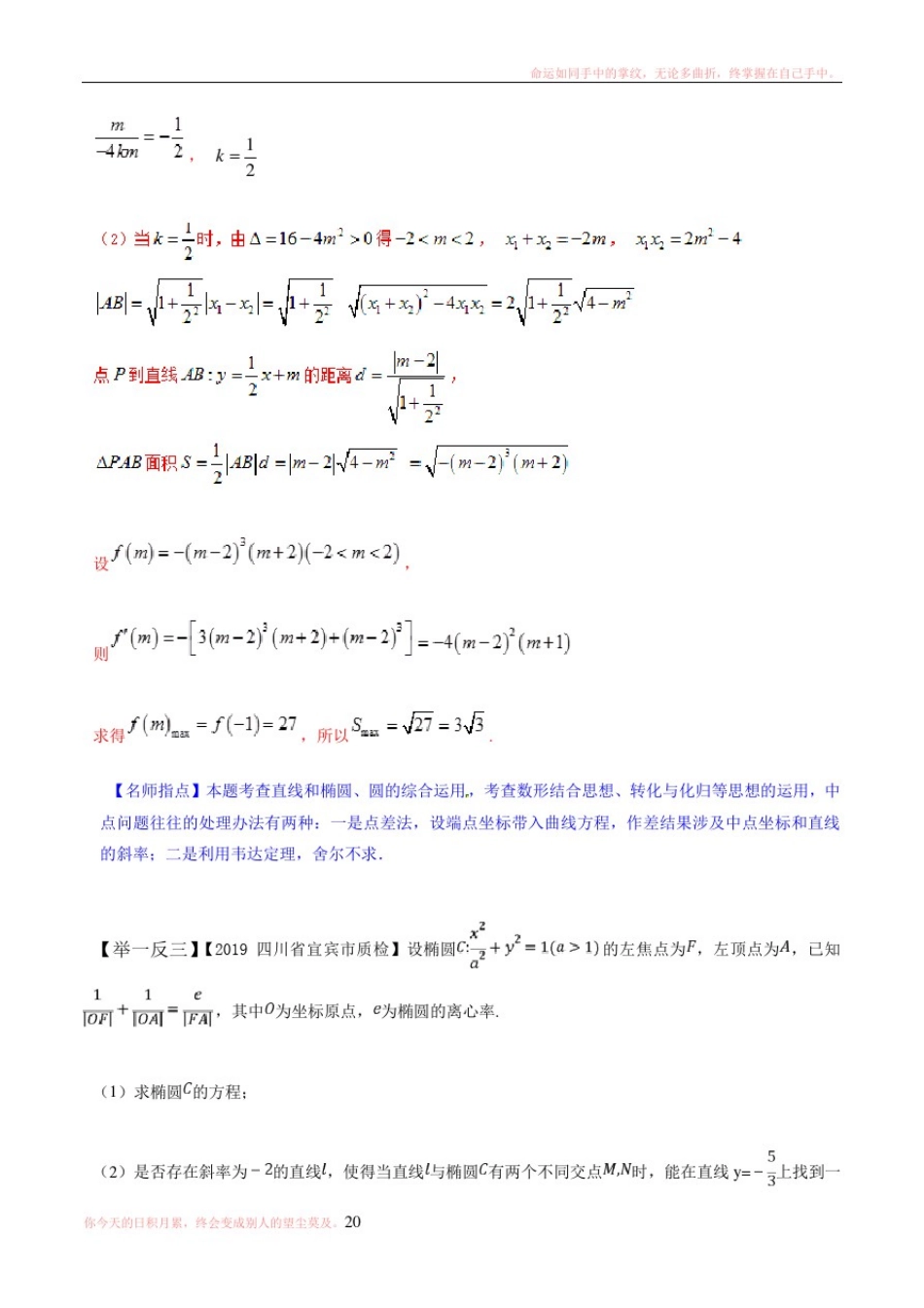 专题32以解析几何中与椭圆相关的综合问题为解答题2020年高考数学备考优生百日闯关系列_第3页