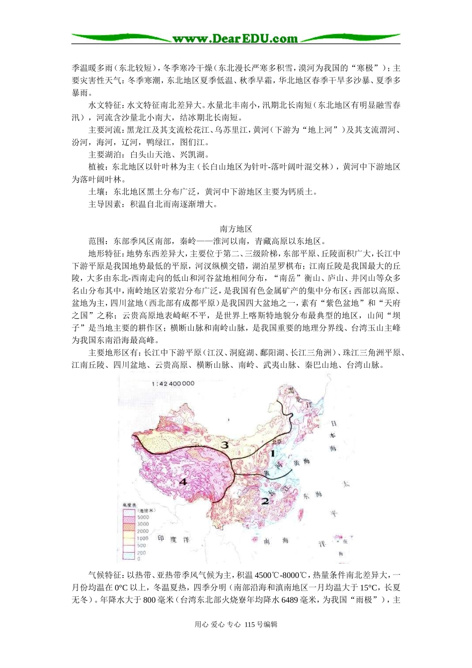 高二地理四大区的自然条件差异人教实验版知识精讲_第2页